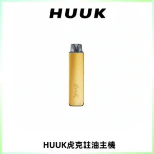 MEHA魅嗨HUUK虎克注油主機套裝|27W註油主機|1350mAh大電量