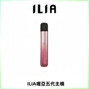 ILIA Ultra五代電子煙霧化煙桿 通用4 5代relx6代煙彈
