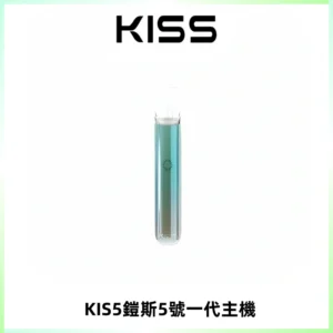 KISS鎧斯5號一代主機 KIS5霧化煙桿|適配一代煙彈#熱銷推薦#