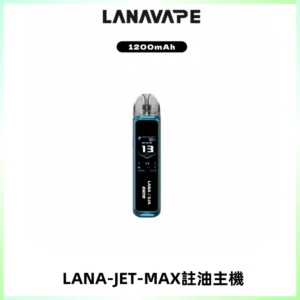LANA JET MAX 註油設備LANA側注油式主機套裝|智能顯示屏