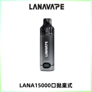 LANA15000口 旗艦款拋棄式電子煙 LANA BLAST 15K大容量