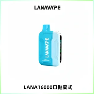 LANA Ultra II16000口一次性電子煙 磁吸式換彈可拆卸