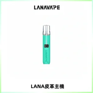 LANAVAPE皮革主機大功率 兩檔調節發光顯示屏 通用一代煙彈