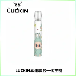 LUCKIN幸運主機拉布布蠟筆小新限定聯名款一代電子煙