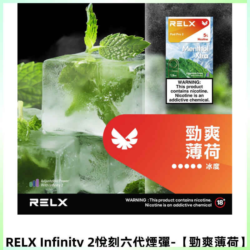 RELX Infinity 2悅刻煙彈|兼容RELX五代 六代宙斯主機【勁爽薄荷】