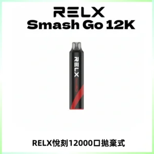 Relx Smash Go 12000 Puffs 一次性電子煙拋棄式大功率輸出