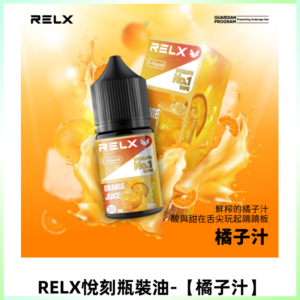 Relx E-LIQUID悅刻煙油|註油式尼古丁鹽菸油30ML【橘子汁】