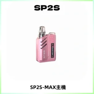 SP2SMax充電式主機 思博睿方塊霧化煙桿|適配SP2SMax煙彈
