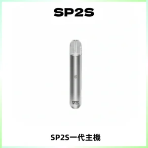 SP2S主機替換式煙桿 思博瑞一代霧化電子煙 通用一代煙彈