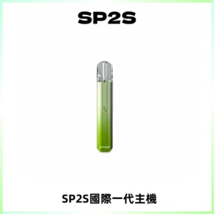 SP2S思博瑞國際版一代主機丨發光煙桿丨全面適配一代煙彈