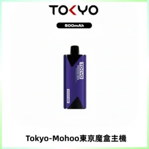TOKYO MOHOO BOX 東京魔盒主機｜便攜大容量丨霧化專用煙桿