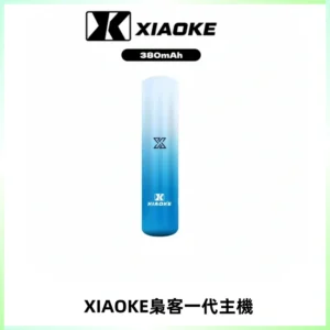 XIAOKE梟客一代主機 可變檔式電子霧化煙桿|三檔功率調節