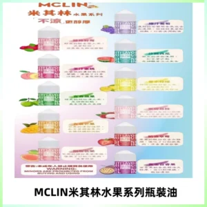 MCLIN米其林水果系列瓶裝油電子煙油【無涼首選】